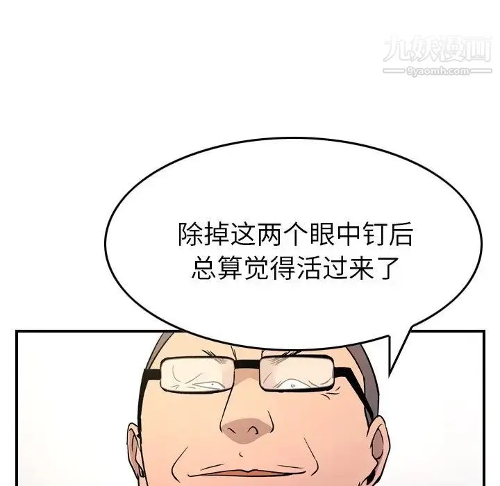 经纪人 第100话 第90页