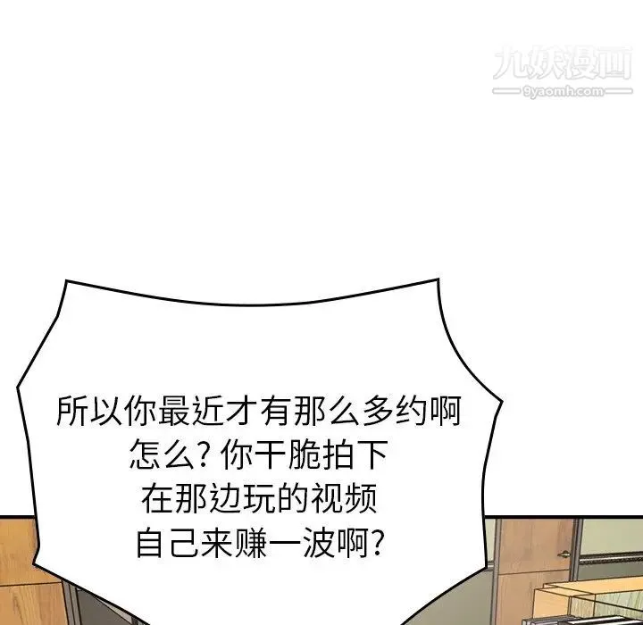 经纪人 第100话 第122页