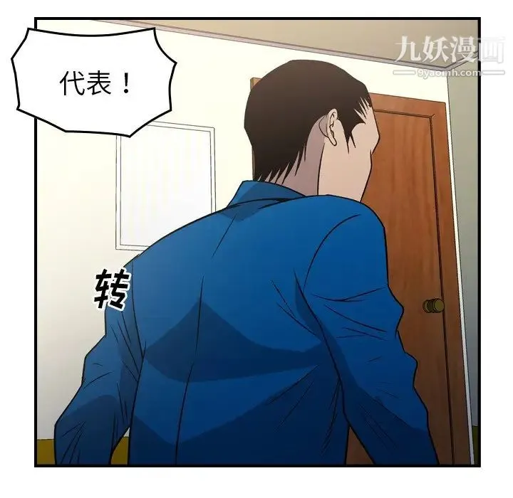 经纪人 第100话 第79页