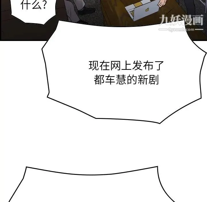 经纪人 第100话 第107页