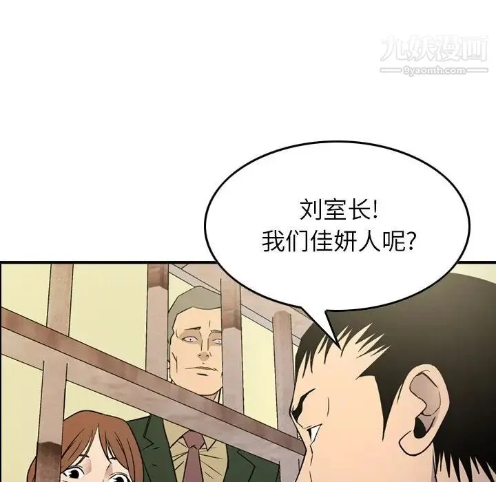 经纪人 第100话 第56页