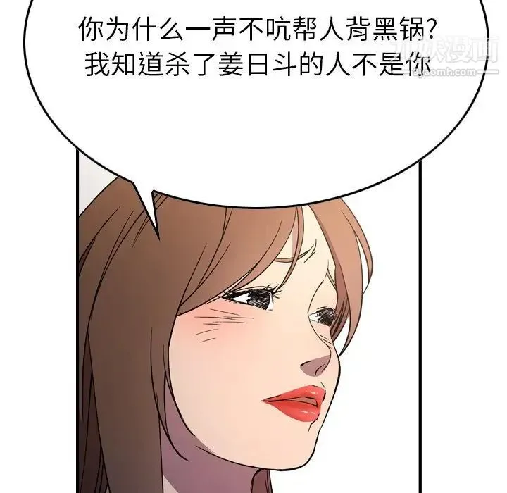 经纪人 第100话 第62页