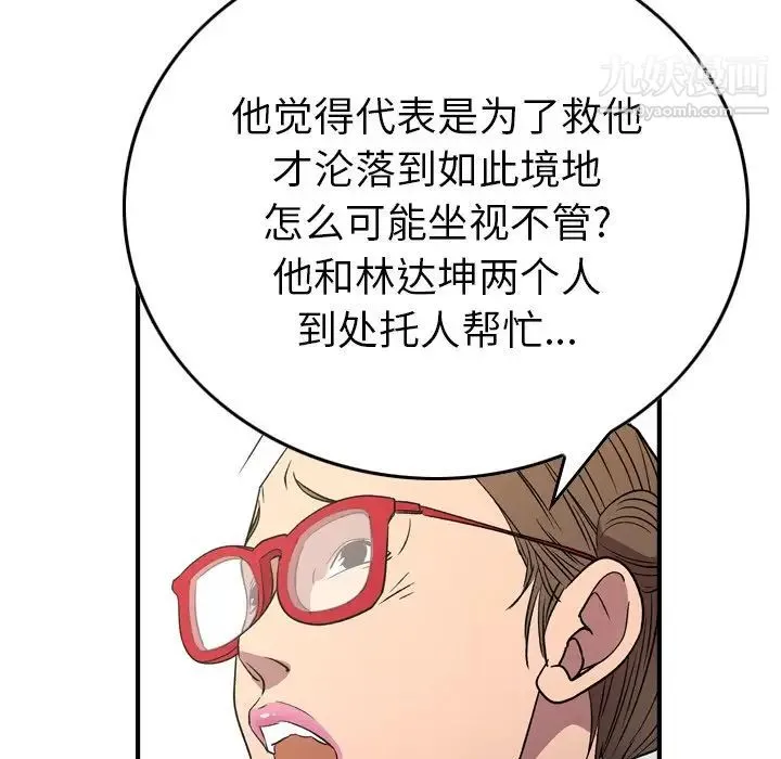 经纪人 第100话 第130页