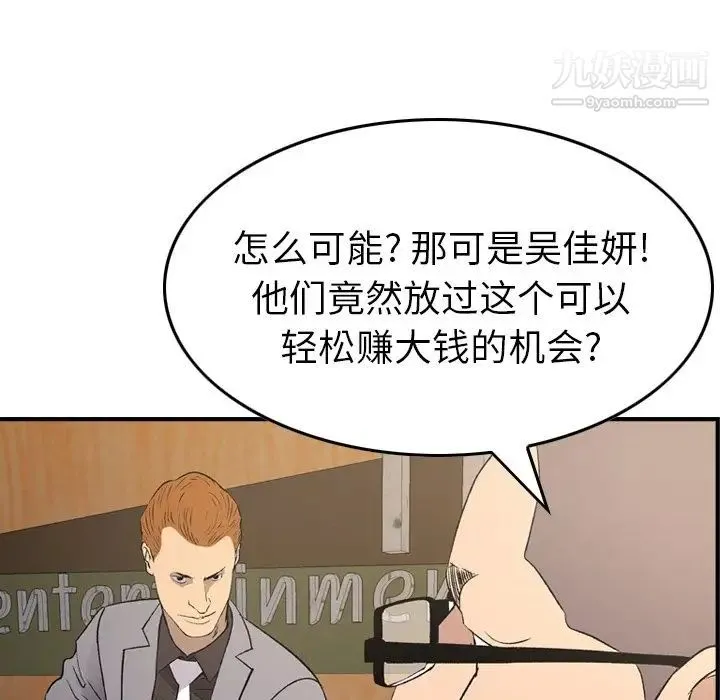 经纪人 第100话 第102页