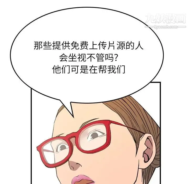 经纪人 第100话 第115页