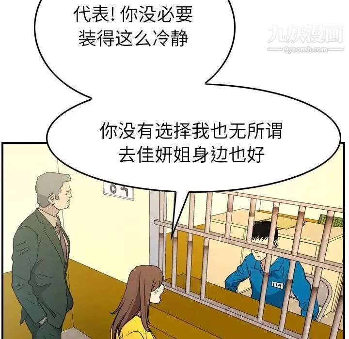 经纪人 第100话 第58页