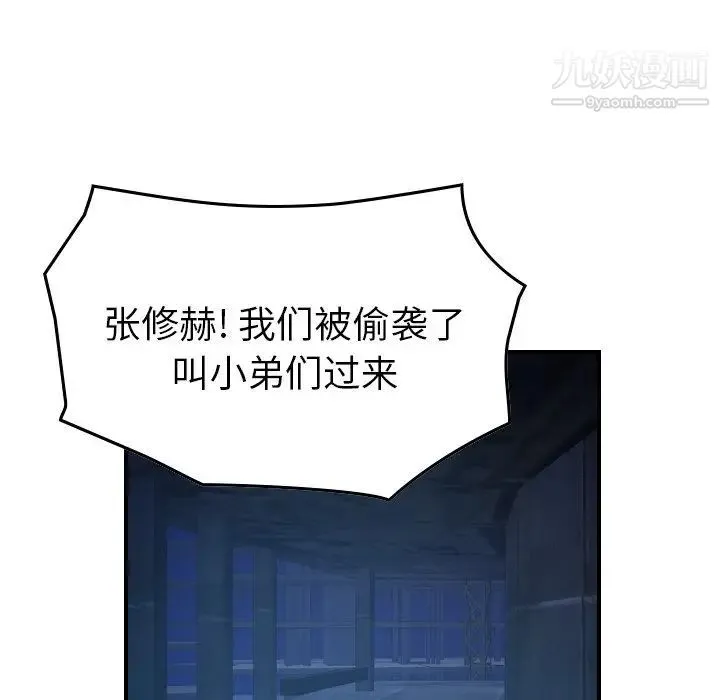 经纪人 第100话 第28页