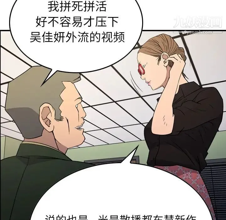 经纪人 第100话 第119页