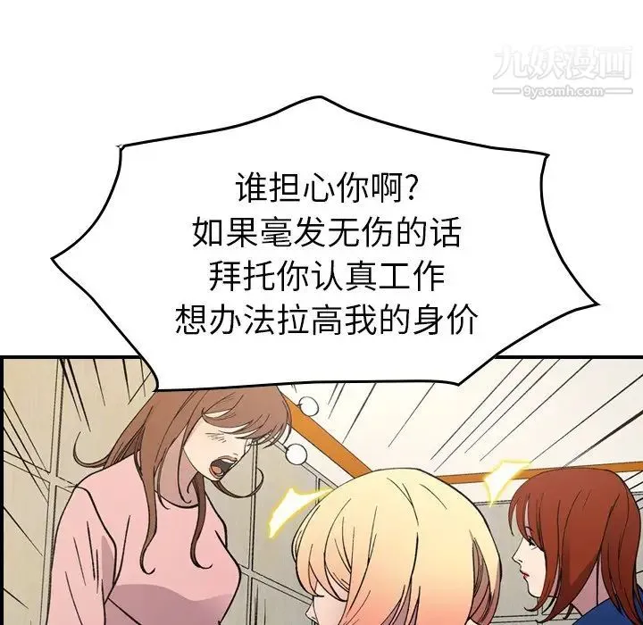 经纪人 第81话 第99页