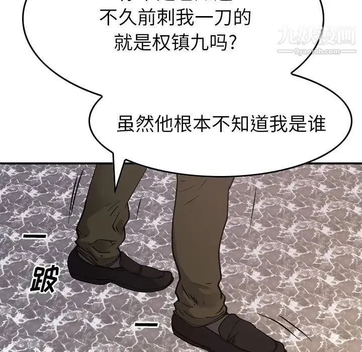 经纪人 第81话 第63页