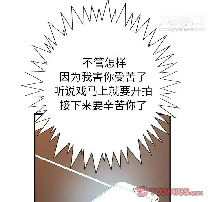 经纪人 第81话 第87页