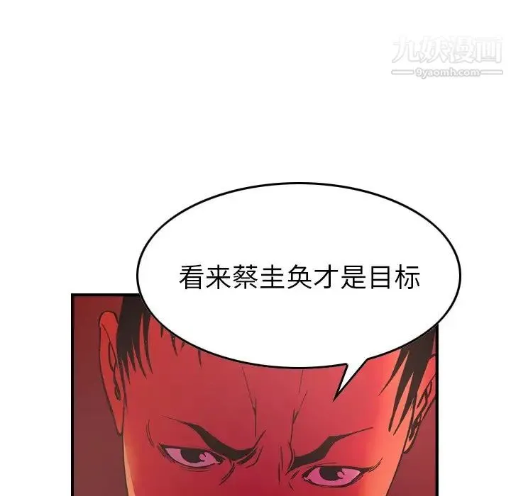 经纪人 第81话 第57页
