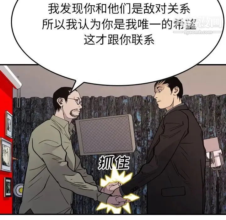 经纪人 第81话 第68页