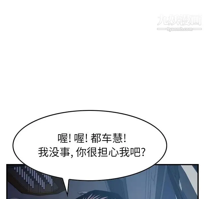 经纪人 第81话 第97页