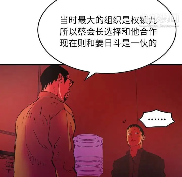 经纪人 第81话 第46页