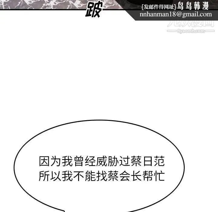 经纪人 第81话 第64页