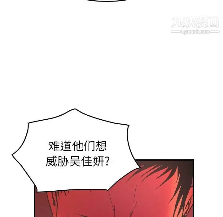 经纪人 第81话 第53页