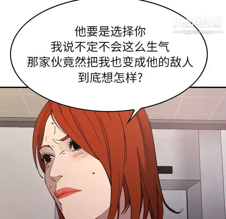 经纪人 第81话 第122页