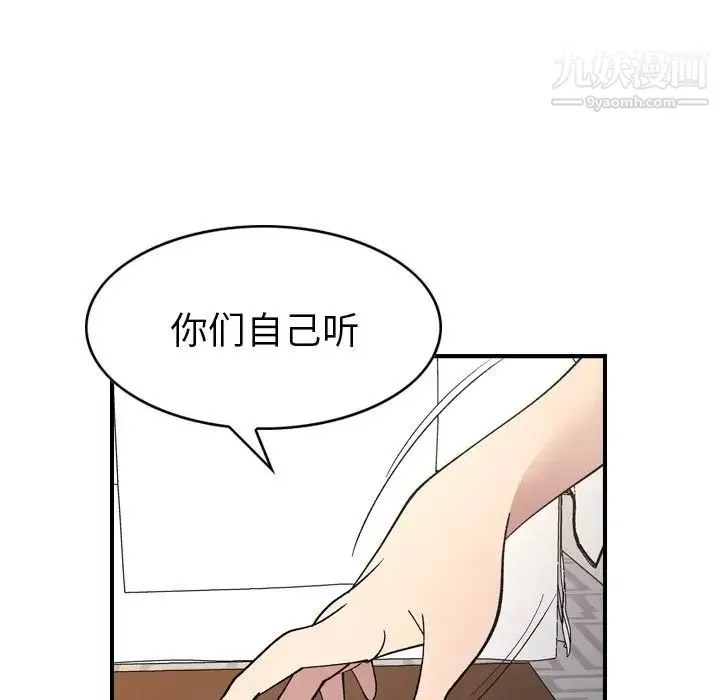 经纪人 第81话 第85页