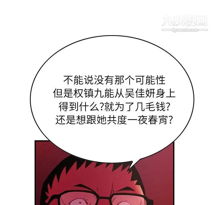 经纪人 第81话 第55页