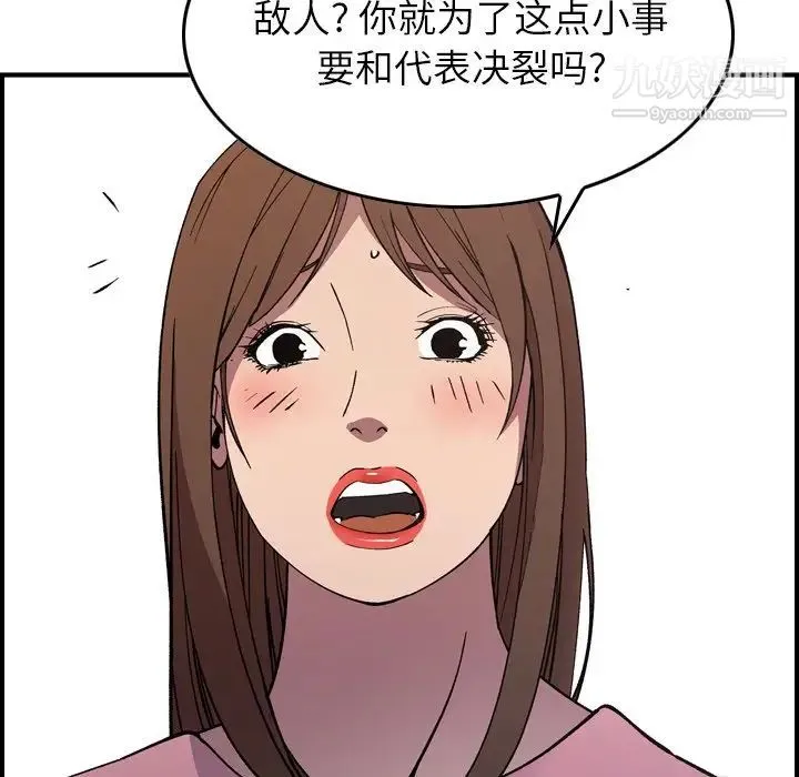 经纪人 第81话 第124页