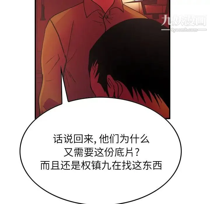 经纪人 第81话 第52页