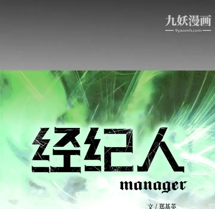 经纪人 第81话 第13页
