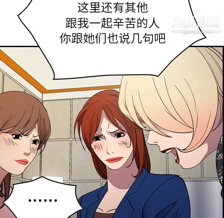 经纪人 第81话 第89页