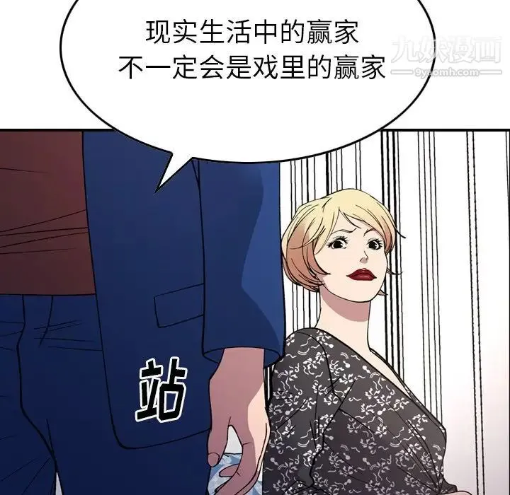 经纪人 第81话 第110页