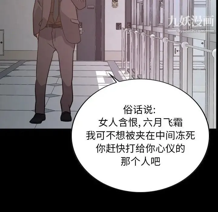 经纪人 第81话 第5页
