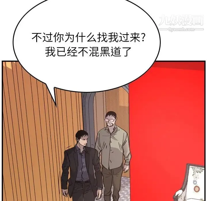 经纪人 第81话 第61页