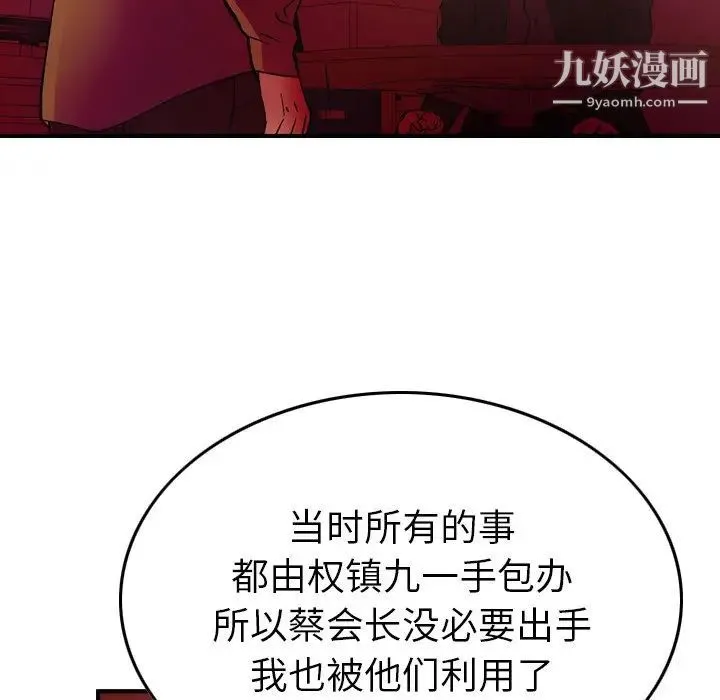 经纪人 第81话 第47页