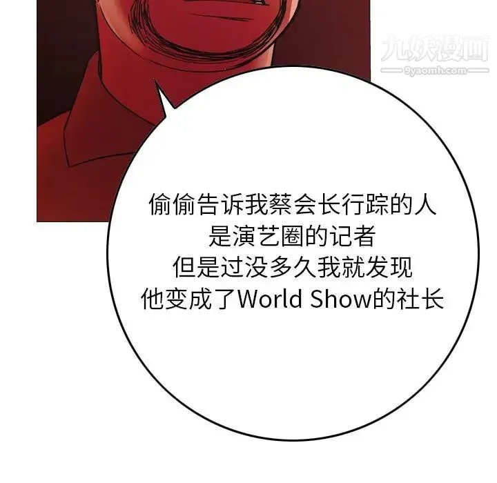 经纪人 第81话 第34页