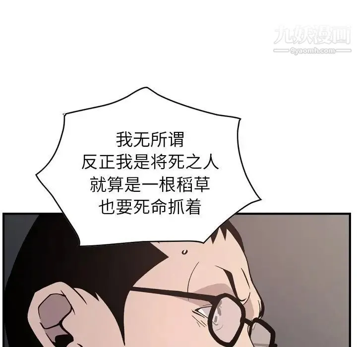 经纪人 第81话 第71页