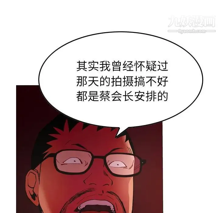 经纪人 第81话 第33页