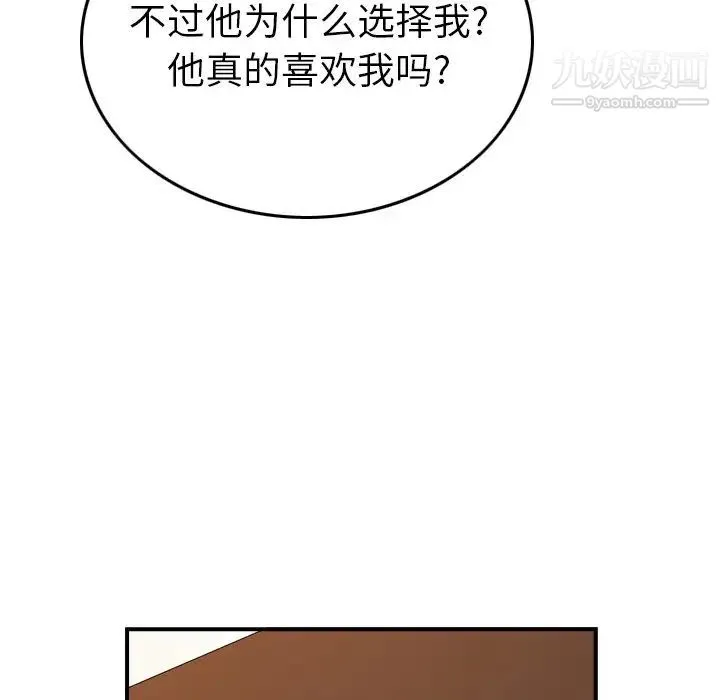 经纪人 第81话 第115页