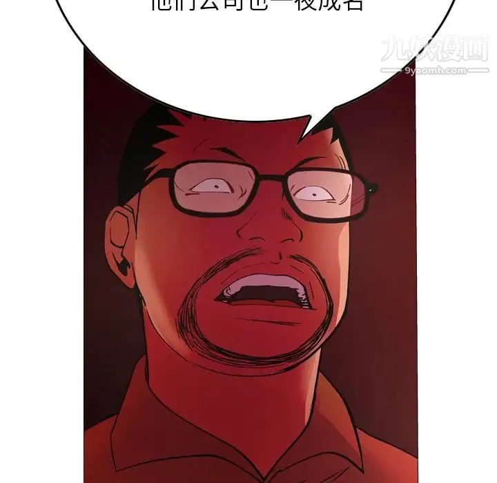 经纪人 第81话 第38页