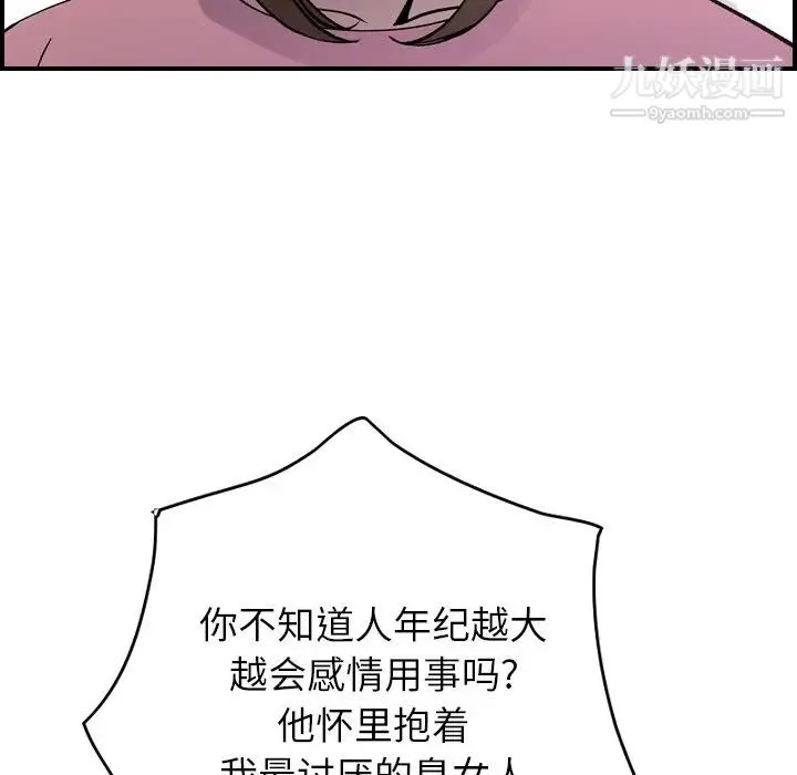 经纪人 第81话 第125页