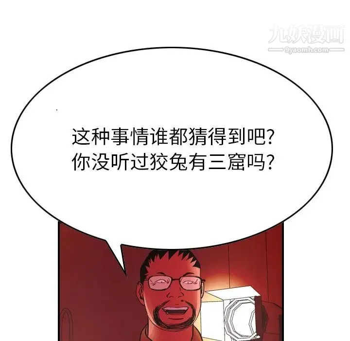 经纪人 第81话 第51页