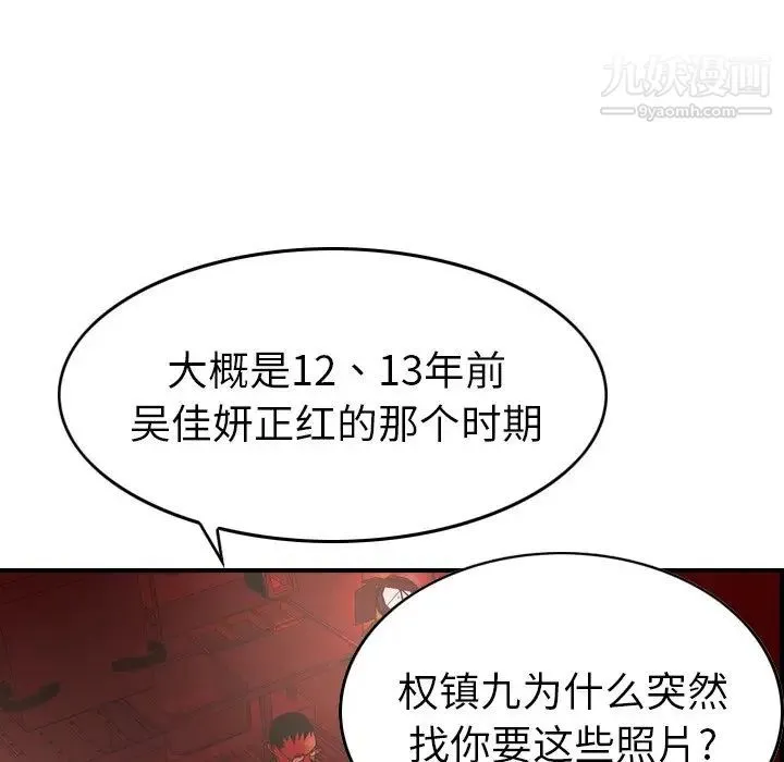 经纪人 第81话 第31页