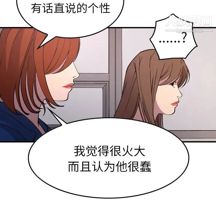 经纪人 第81话 第119页