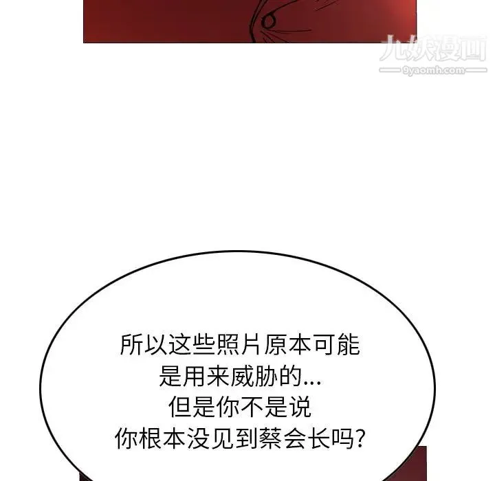 经纪人 第81话 第39页