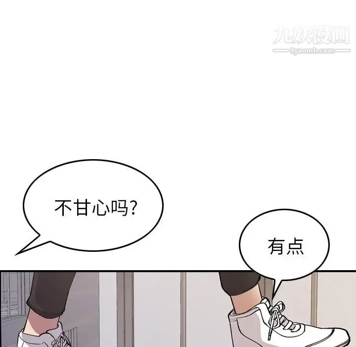 经纪人 第81话 第117页
