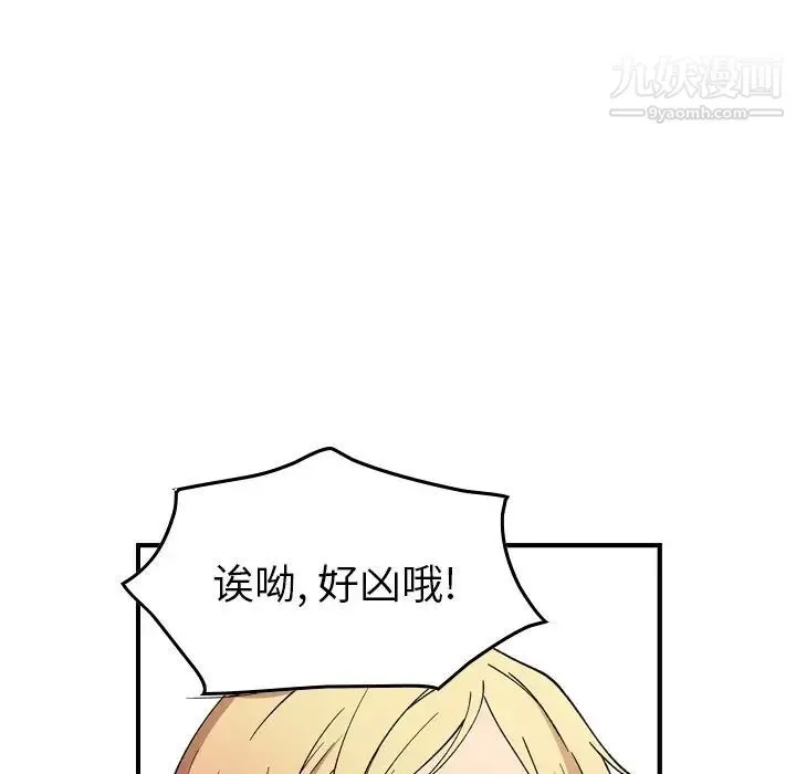 经纪人 第81话 第106页