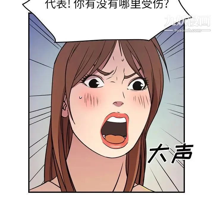 经纪人 第81话 第96页
