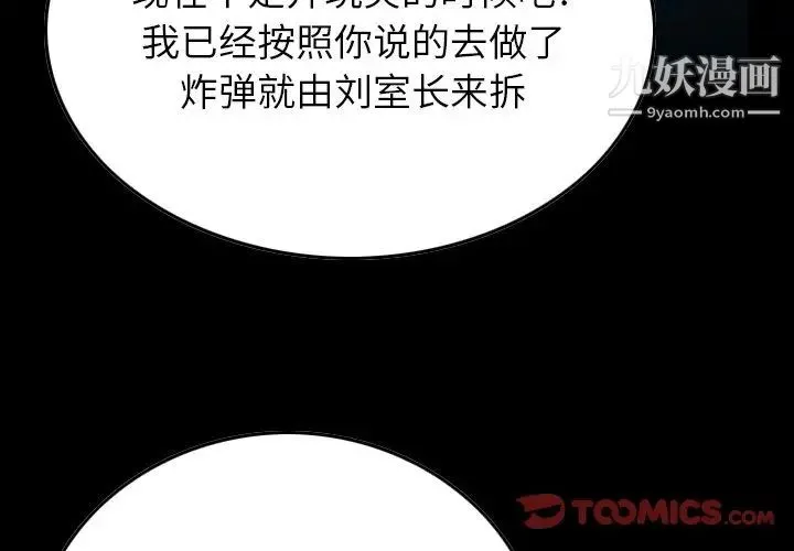 经纪人 第81话 第3页