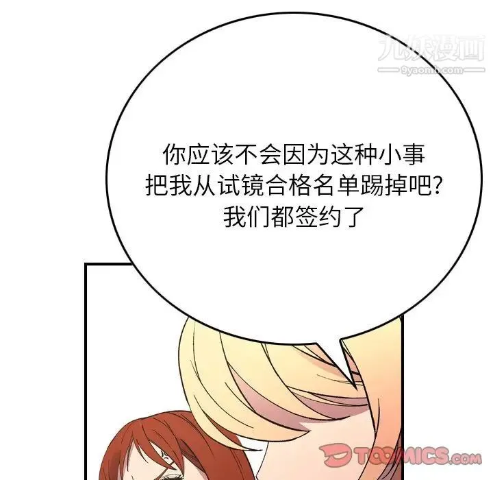 经纪人 第81话 第108页