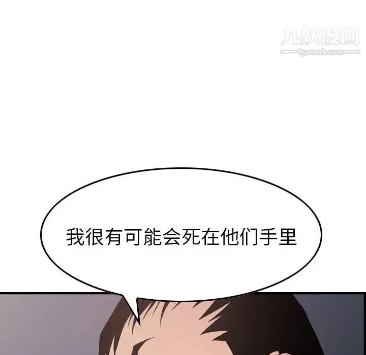 经纪人 第81话 第69页