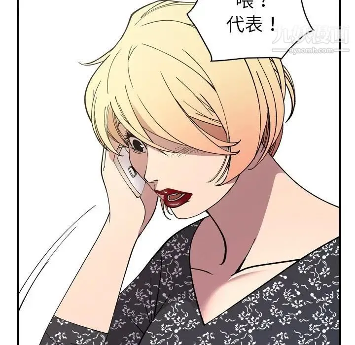 经纪人 第81话 第78页