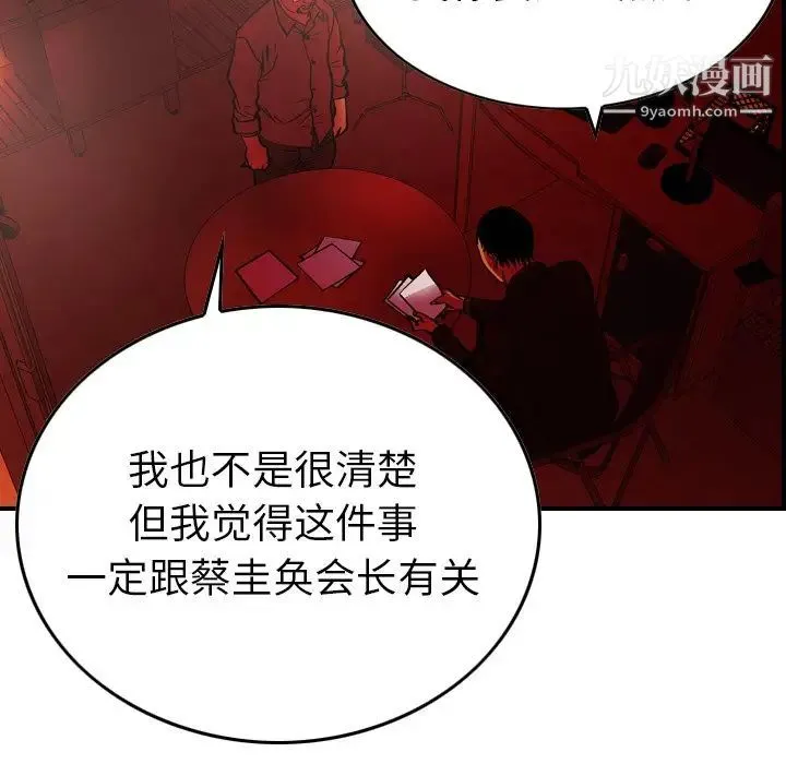 经纪人 第81话 第32页